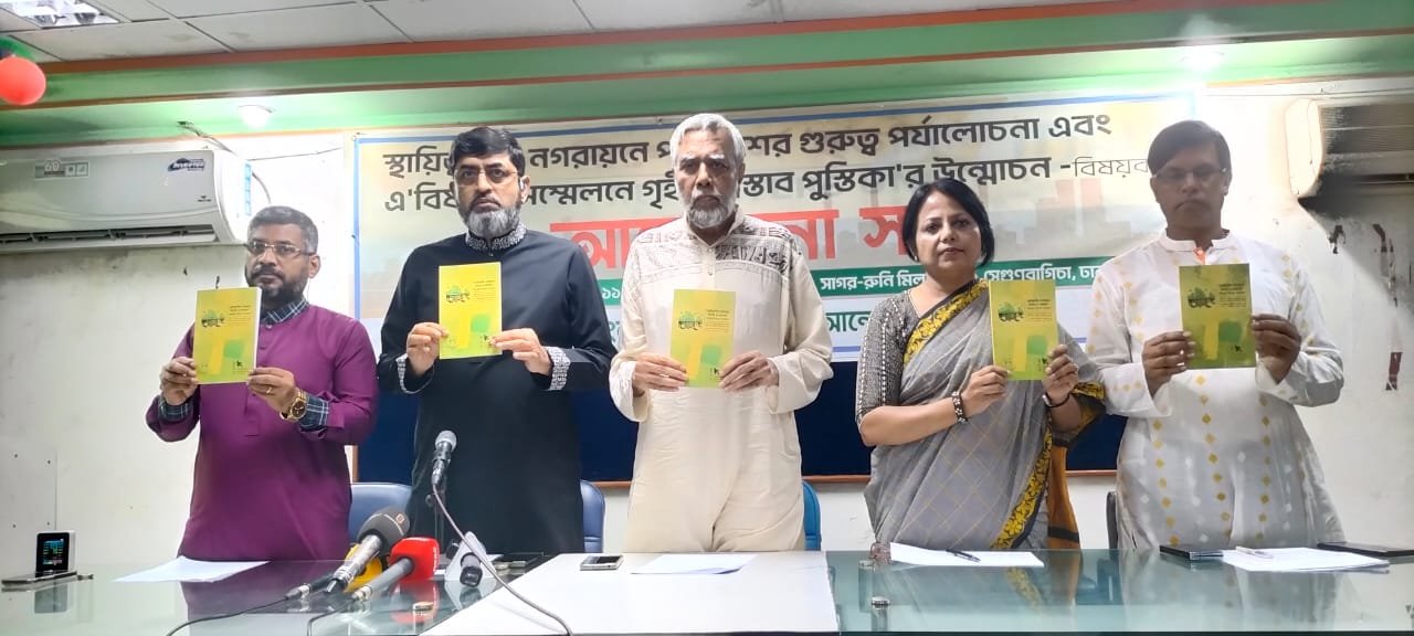 ‘‘স্থায়িত্বশীল নগরায়ন: সমস্যা ও সমাধান’’ বিষয়ক বাপা’র পুস্তিকা উম্মোচন