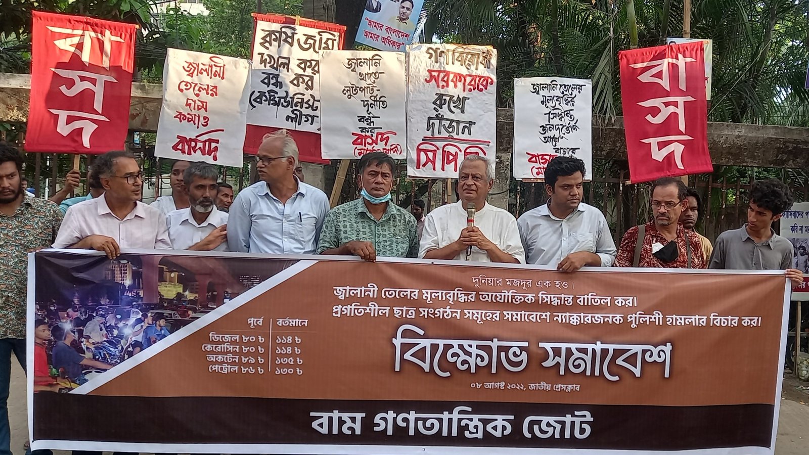 জ্বালানি তেলের বর্ধিত মূল্য প্রত্যাহার না হলে প্রধানমন্ত্রীর কার্যালয় অভিমুখে বিক্ষোভ