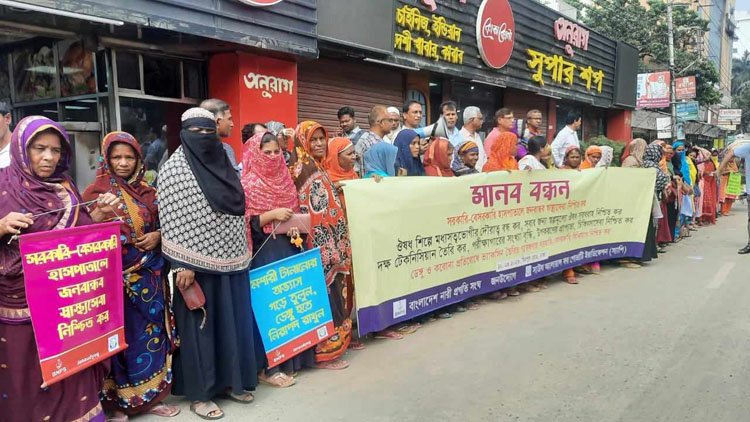 হাসপাতালে জনবান্ধব স্বাস্থ্যসেবা নিশ্চিত করার দাবিতে মানববন্ধন