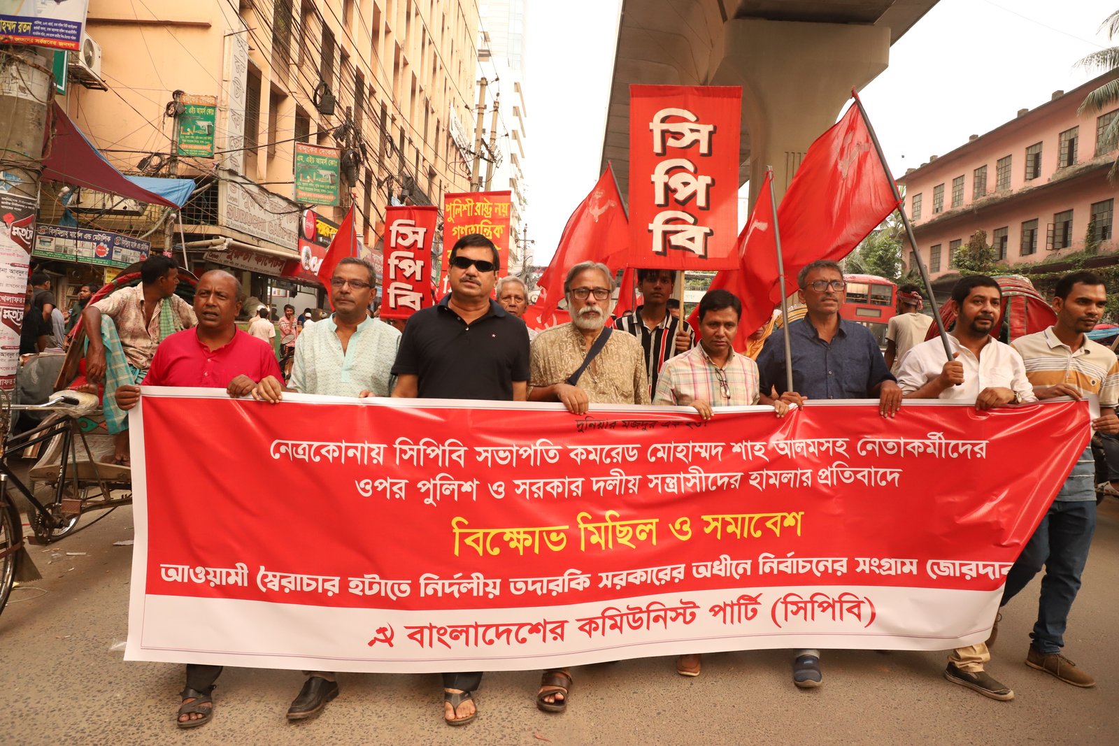 নেত্রকোণায় সিপিবি’র সমাবেশে হামলার প্রতিবাদে রাজধানীতে সিপিবি’র বিক্ষোভ সমাবেশ