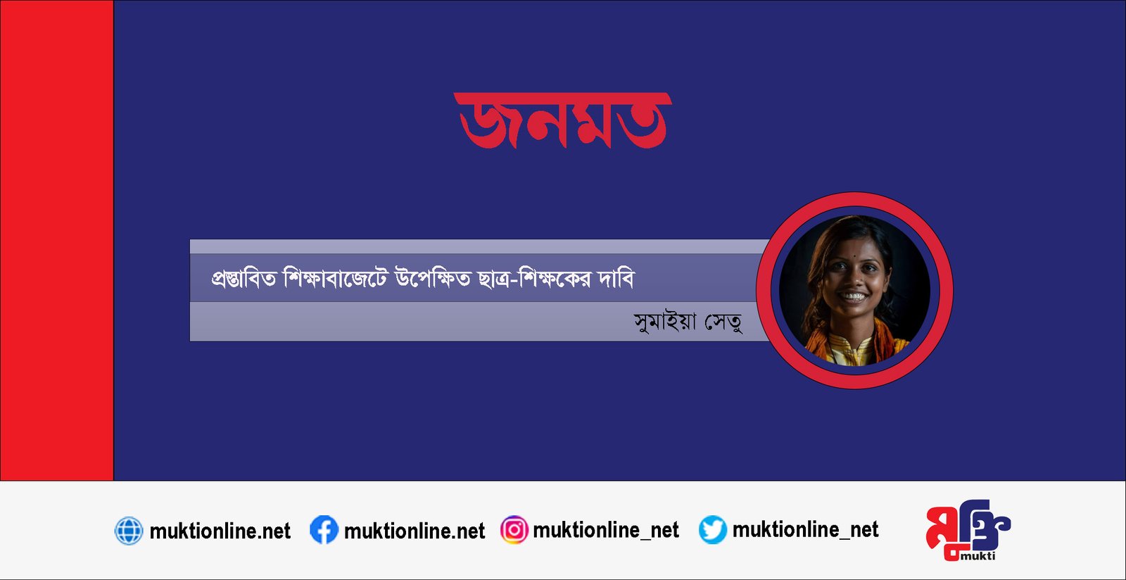 প্রস্তাবিত শিক্ষাবাজেটে উপেক্ষিত ছাত্র-শিক্ষকের দাবি