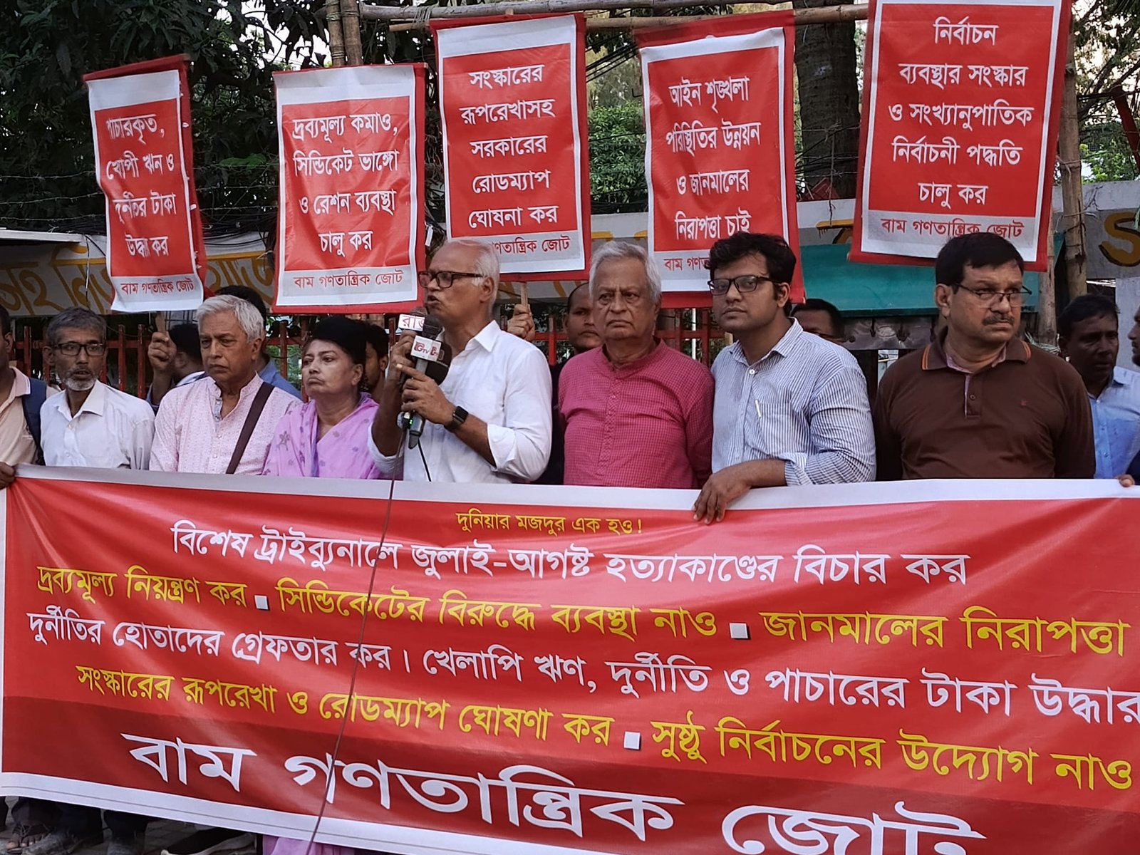 বিশেষ ট্রাইব্যুনালে বিচার, দুর্নীতি ও পাচারকৃত টাকা উদ্ধার এবং রোডম্যাপ ঘোষণার দাবি বামজোটের