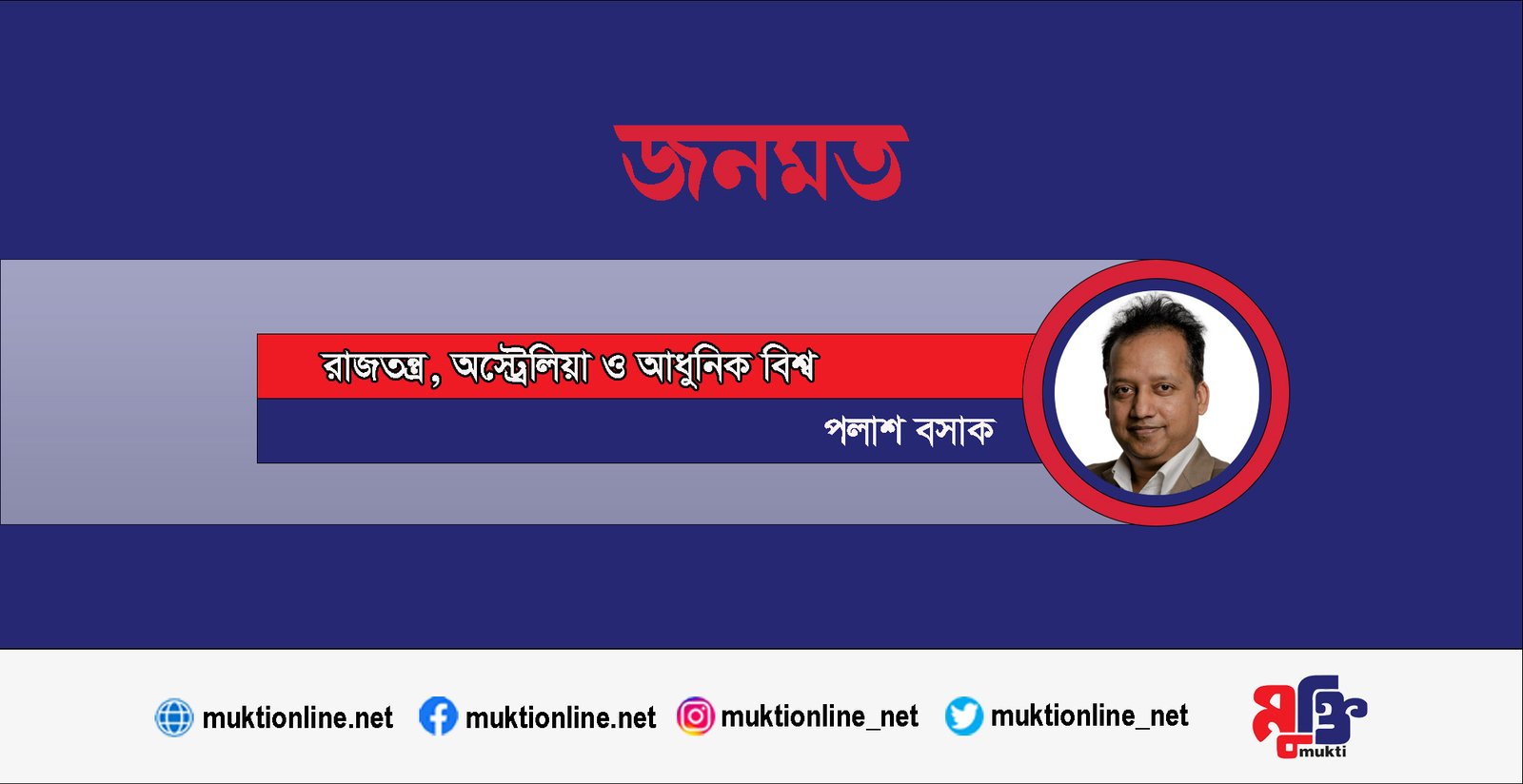 রাজতন্ত্র, অস্ট্রেলিয়া ও আধুনিক বিশ্ব