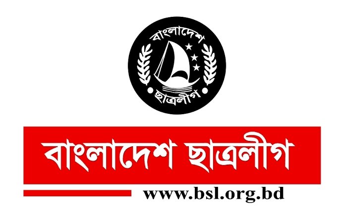 কোটা ইস্যুতে ছাত্রলীগের সংবাদ সম্মেলনের ডাক