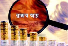রাজস্ব আয় গত ১০ মাসে ১৫ দশমিক ২১ শতাংশ বেড়েছে